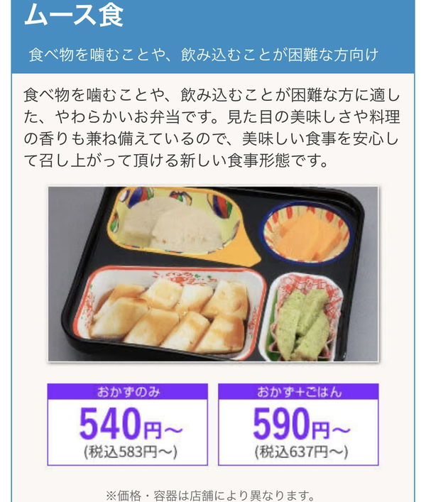 まごころ弁当のメニュー