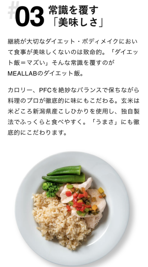 MEALLAB DELIVERY（ミールラボ）のサービス