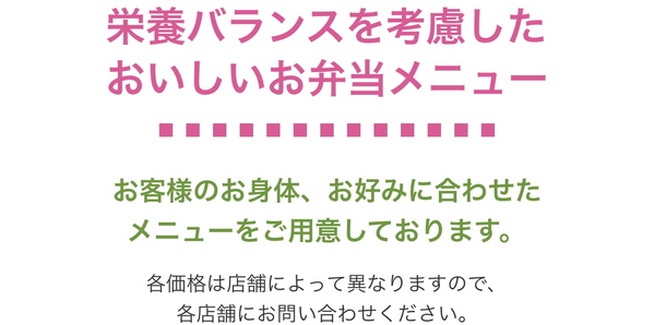 まごころ弁当の特徴