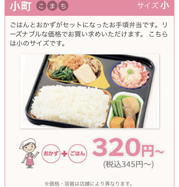 まごころ弁当のメニュー