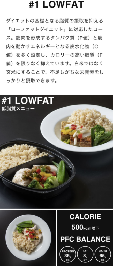 MEALLAB DELIVERY（ミールラボ）のコース