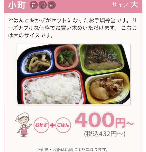 まごころ弁当のメニュー