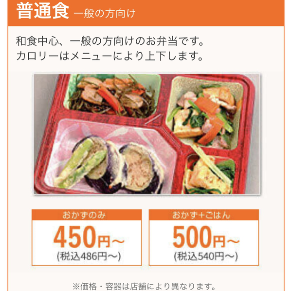 まごころ弁当のメニュー