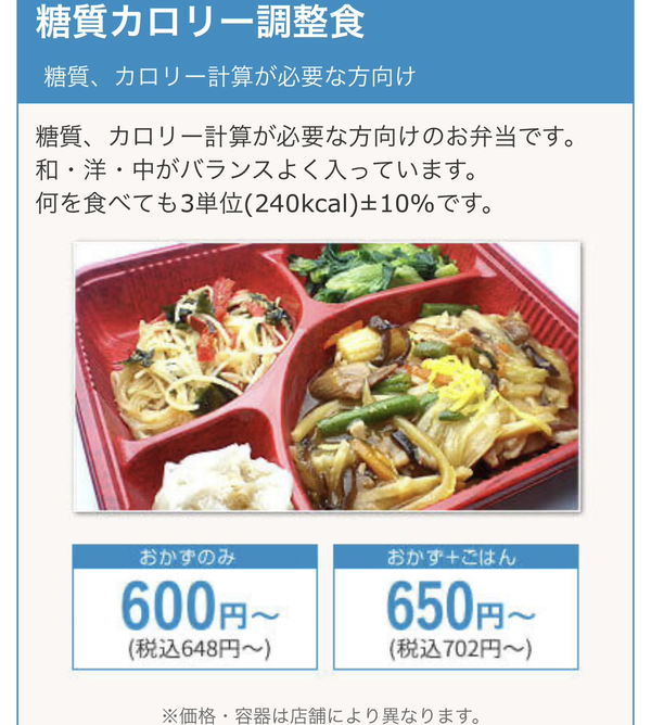 まごころ弁当のメニュー