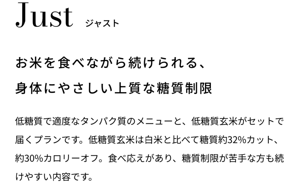 Just Plus プラン: 超低糖質おかずオンリーミール。1食あたり500円代から