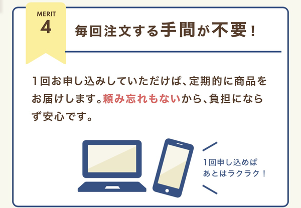 ベネッセのおうちごはん 定期購入　4つのメリット