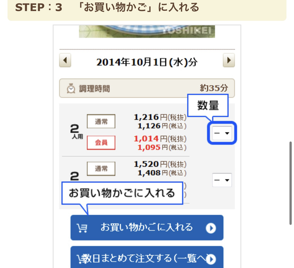 夕食.net・夕食ネットの申込み方法