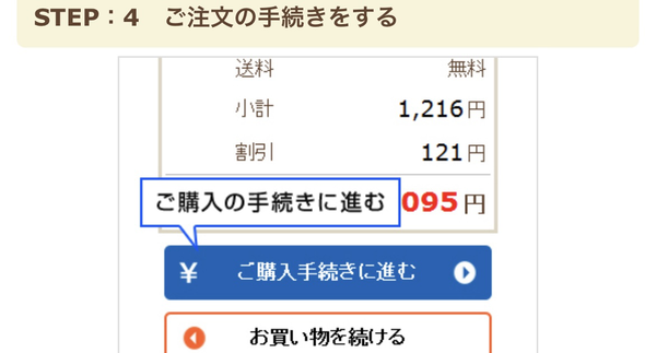 夕食.net・夕食ネットの申込み方法