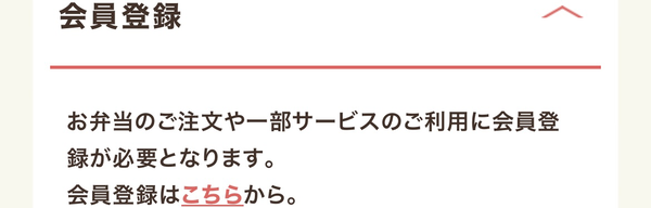 ベネッセのおうちごはんの申込み方法