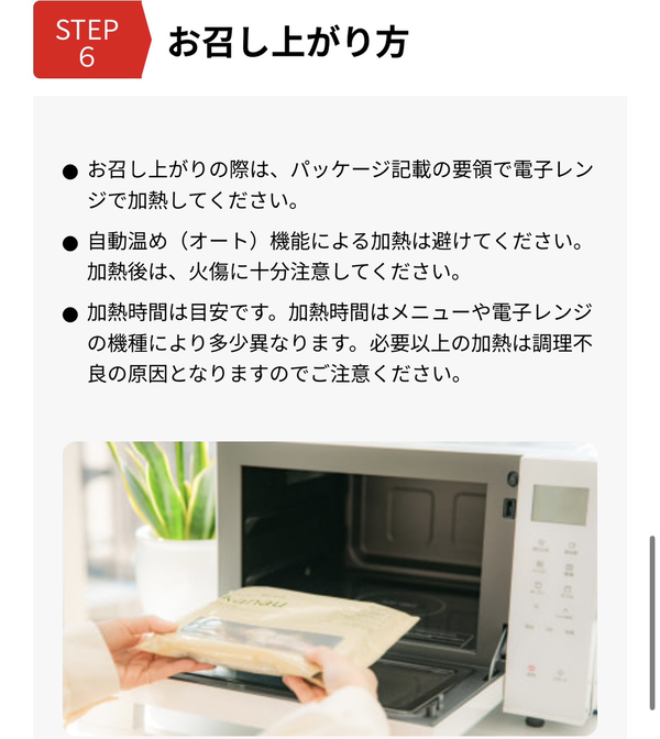 食のそよ風公式HPから申し込み