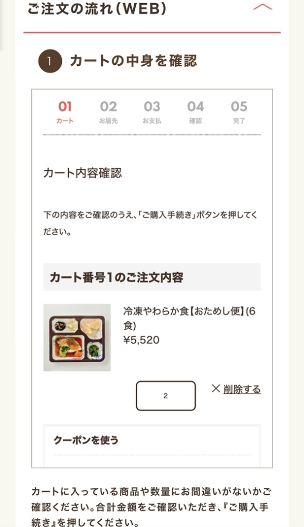 WEBで申し込む場合