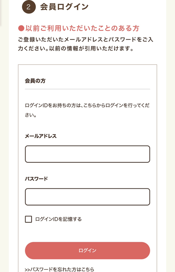 WEBで申し込む場合