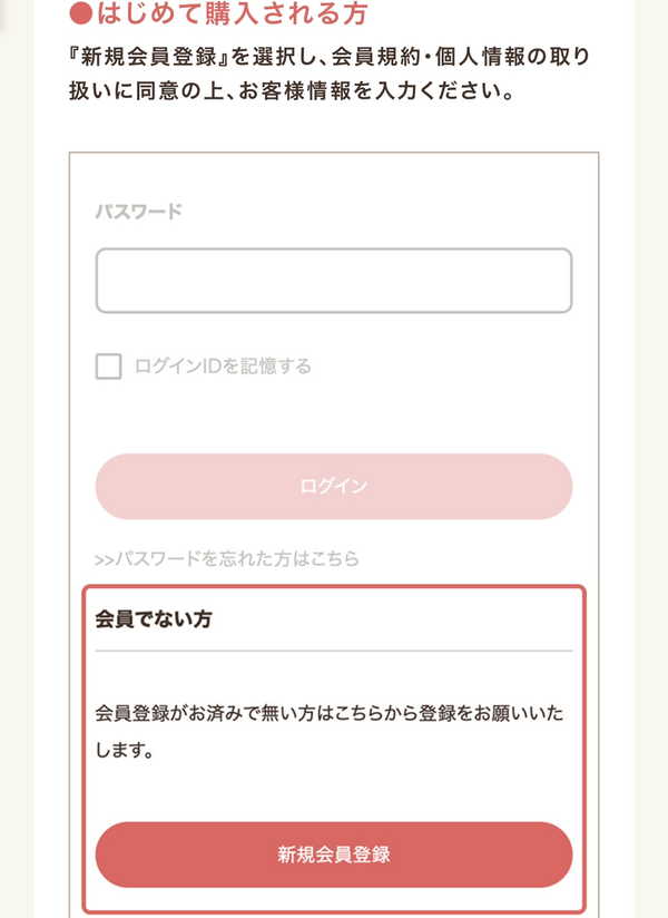 WEBで申し込む場合