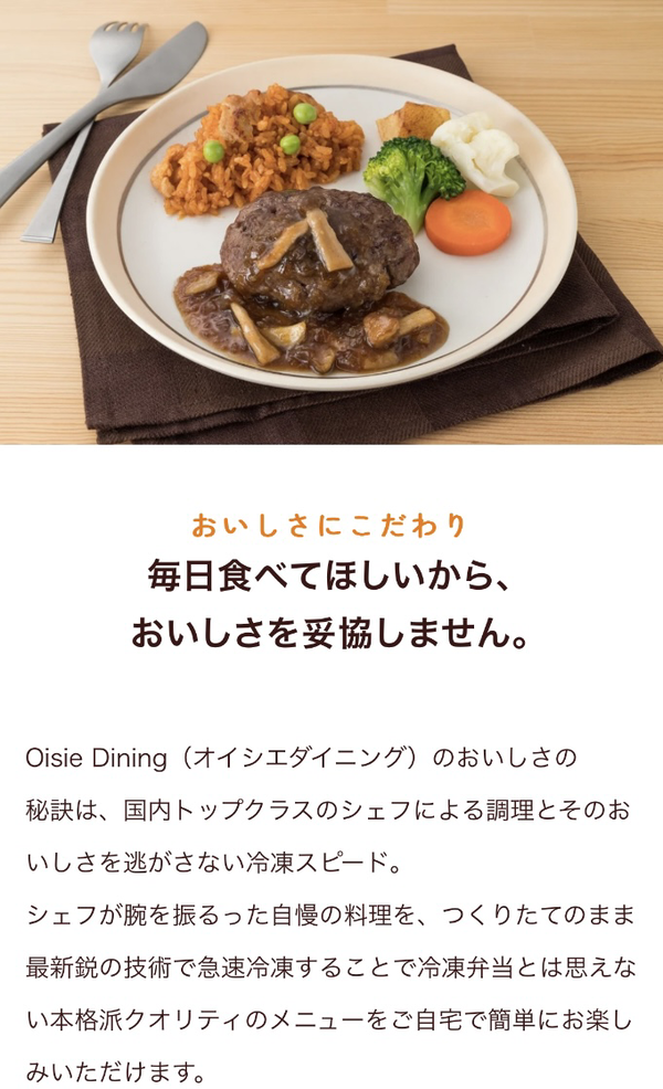 Oisie Dining（オイシエダイニング）の特徴