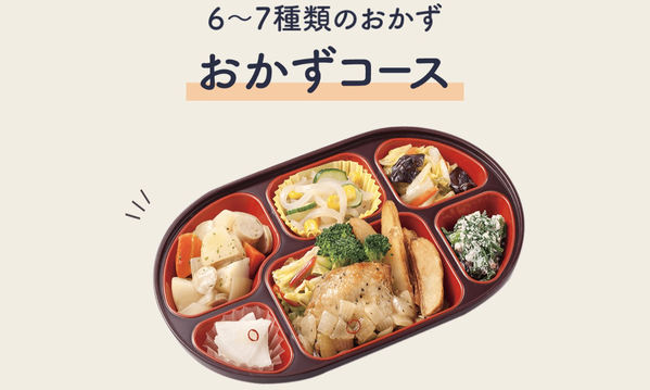 おかずコース: 主菜、副菜2品がセットになった、ご飯や汁物をお好みで用意したい方におすすめのコースです。