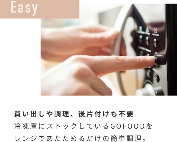 【GOFOOD ゴーフード】とは