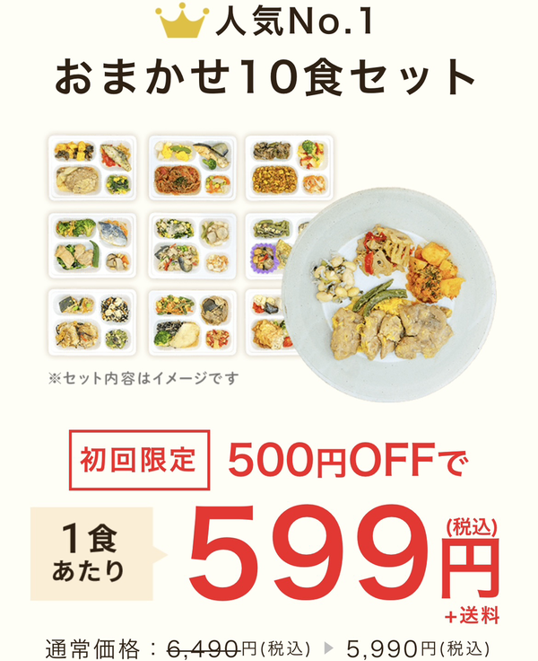 宅配弁当Meals・宅配弁当ミールズ 人気No.1nのおまかせ10食セット