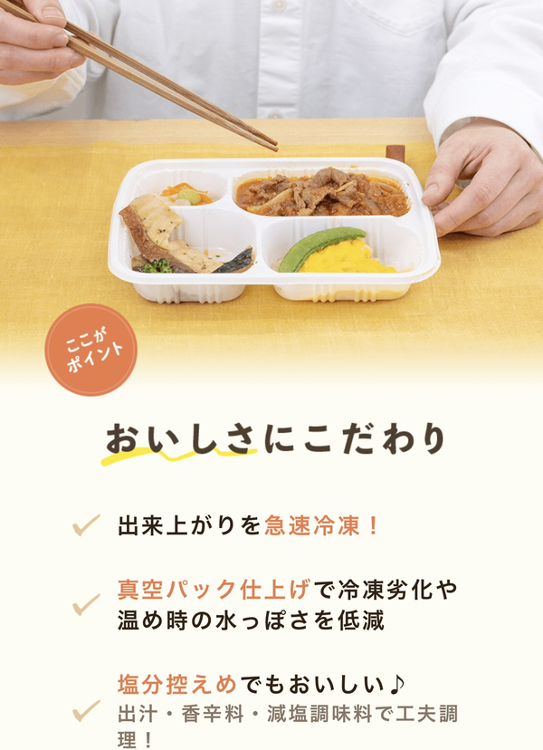 宅配弁当Meals・宅配弁当ミールズのこだわり