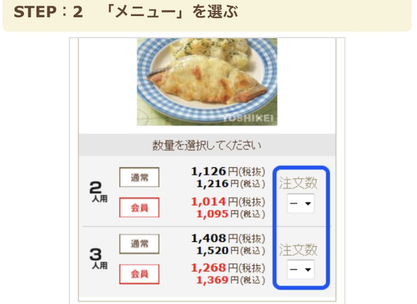 夕食.net・夕食ネットの申込み方法