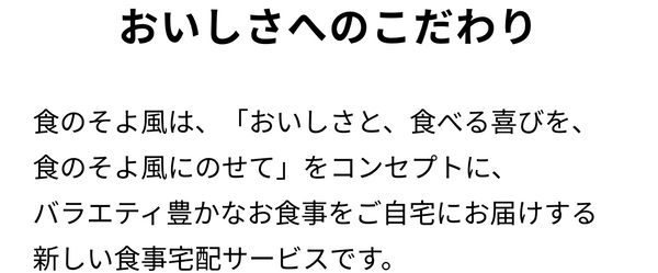 食のそよ風とは