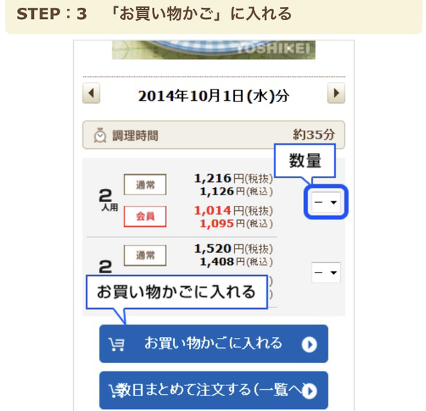 夕食.net・夕食ネットの申込み方法