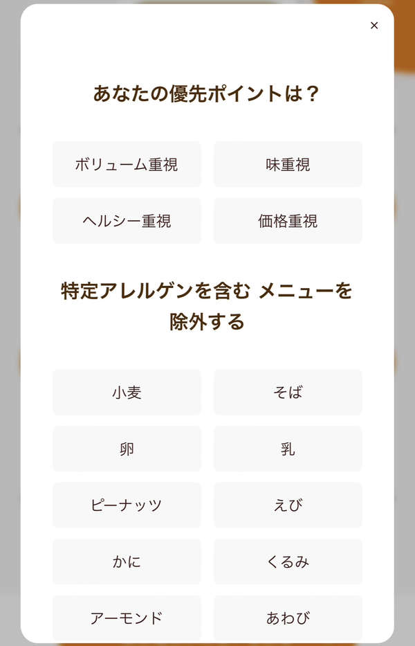 厳選された人気メニューがおまかせで届くおまかせセレクト