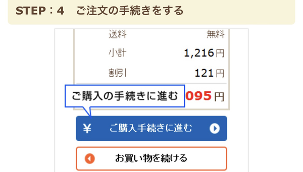 夕食.net・夕食ネットの申込み方法