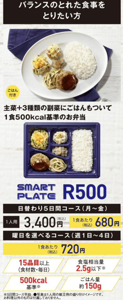 SMART PLATE・スマートプレ ート 選べるコース