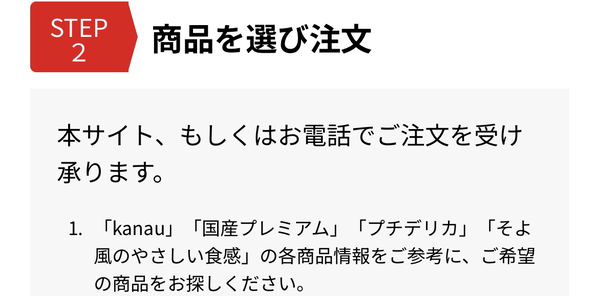 食のそよ風公式HPから申し込み