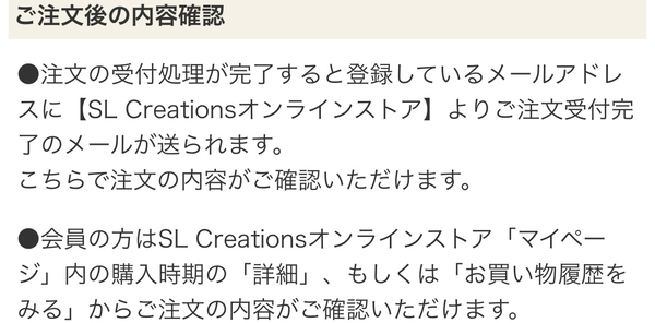 SL Creations・エスエルクリエーションズの申込み方法