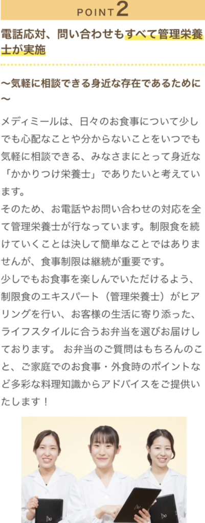 POINT2 電話応対・問い合わせも全て管理栄養士が実施