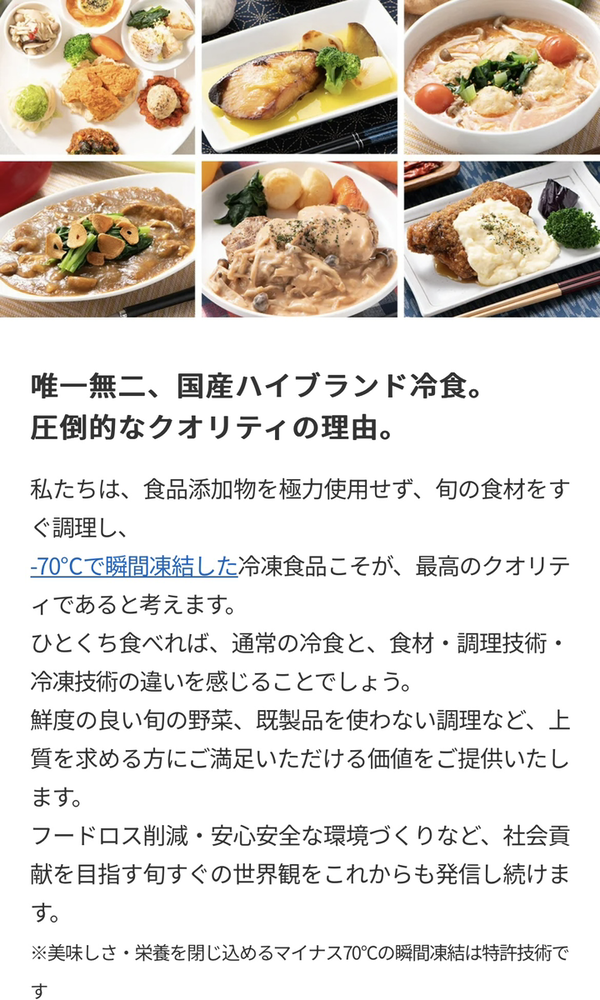 ハイクオリティ 国産ブランド冷食