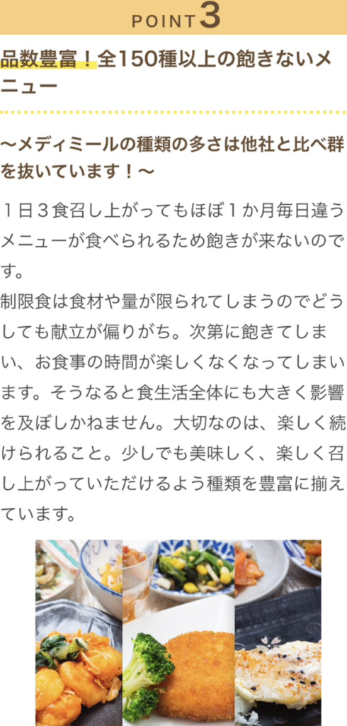 POINT3 品数豊富！全150種以上の飽きないメニュー