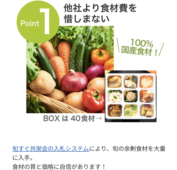 POINT1 食材費を惜しまない