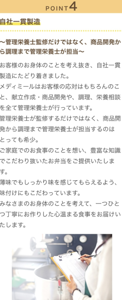 POINT4 自社一貫製造