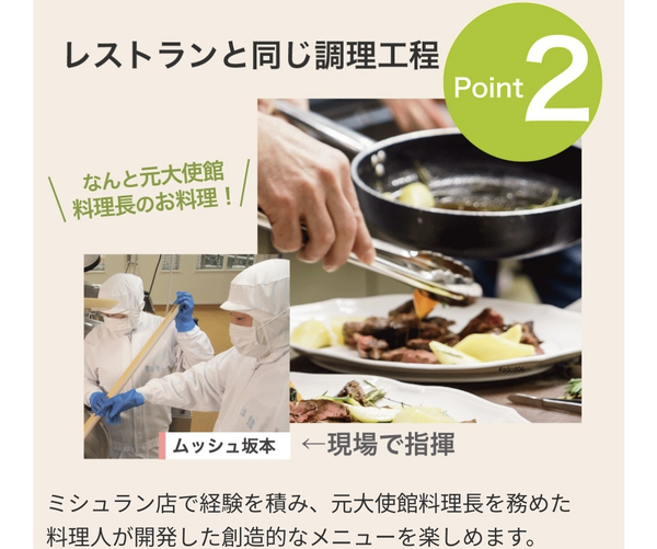 POINT2 レストランと同じ調理工程