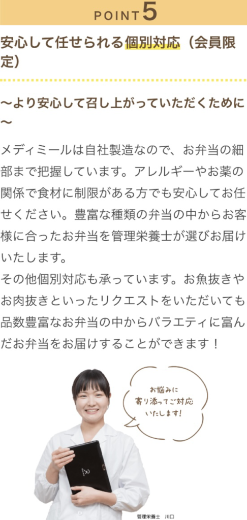 POINT5 安心して任せられる個別対応（会員限定）