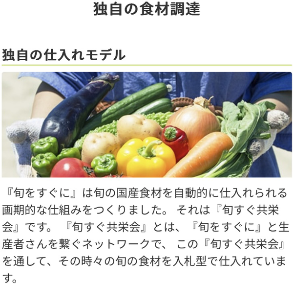 独自の食材調達