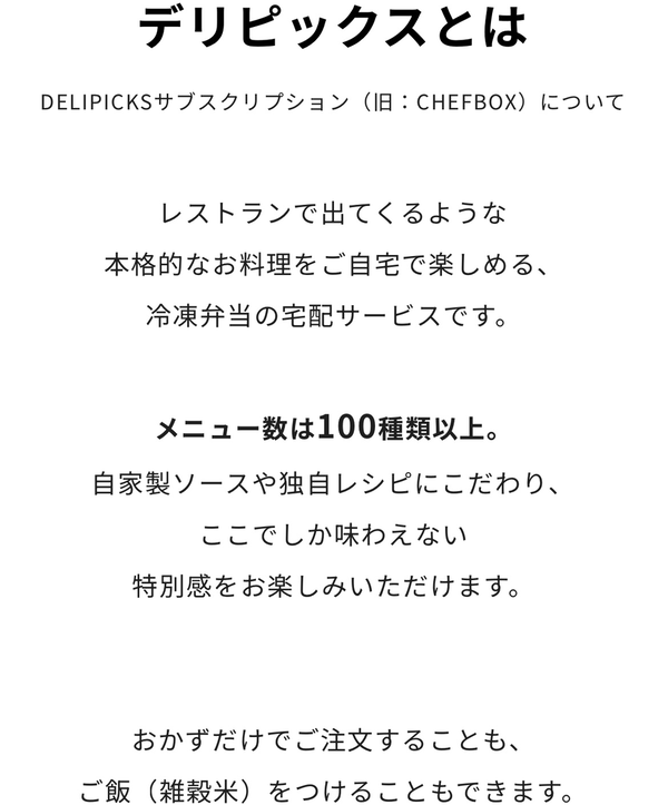 DELIPICKS・デリピックスとは