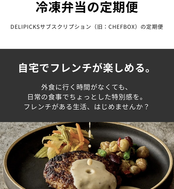 DELIPICKS・デリピックス 冷凍弁当の定期便