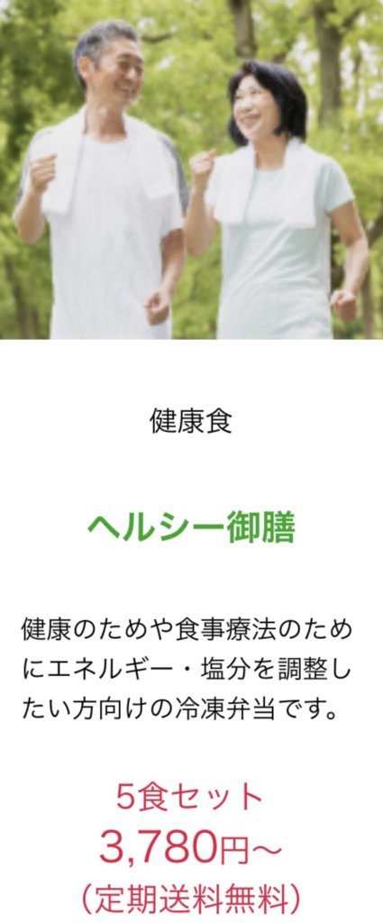 ヘルシー御膳
