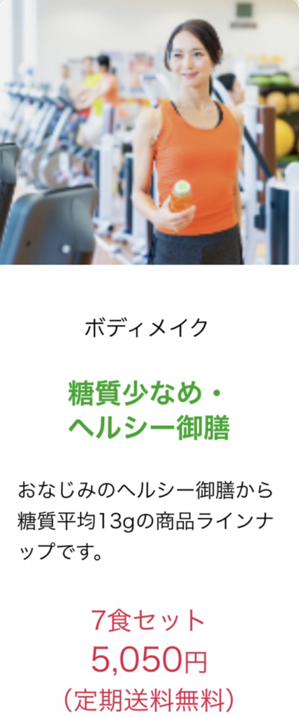 糖質少なめ・ヘルシー御膳