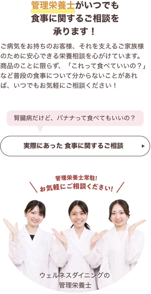 管理栄養士がいつでも食事に関する相談に乗ってくれます