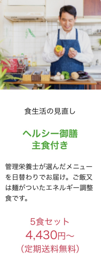 ヘルシー御膳 主食付き