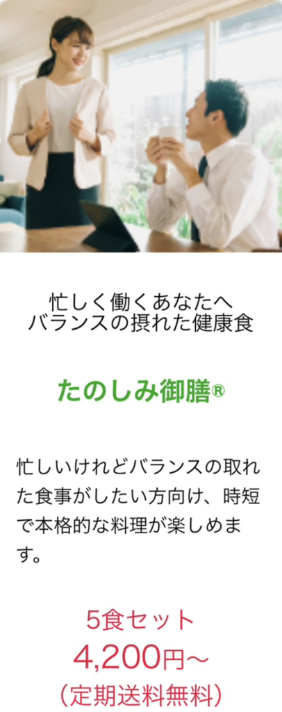 たのしみ御膳