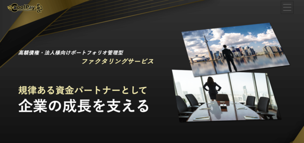 【クールペイプロ-CoolPay-】は安全?消費者金融 特徴・審査・口コミ評判を徹底解説 最新版