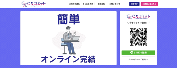 【CXコミット ファクタリング】利用条件・サービス詳細・特徴を最新情報で解説