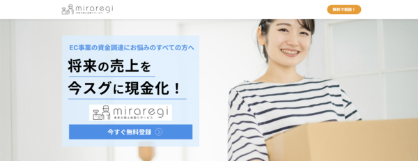 【ミラレジ ファクタリング】利用条件・サービス詳細・特徴を最新情報で解説