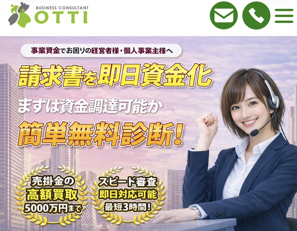 【オッティ ファクタリング】利用条件・サービス詳細・特徴を最新情報で解説