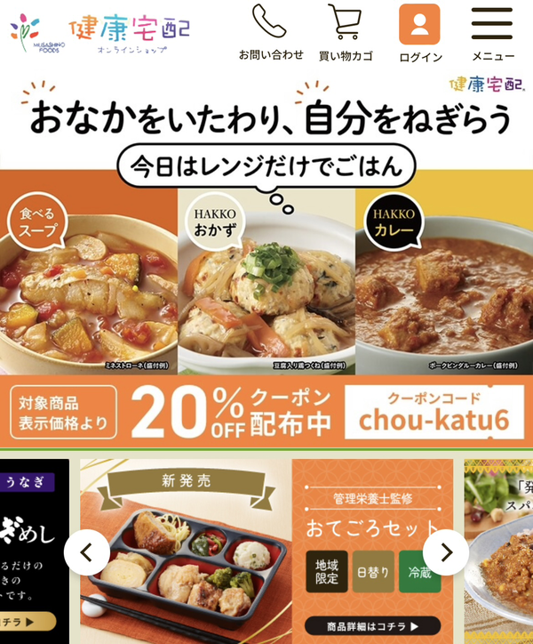 美味しい！安い！おすすめ宅食サービス【健康宅配】を詳しく紹介します。